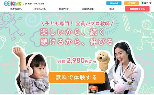 QQキッズ Cambridge Group Lesson for global kids・サイトイメージ