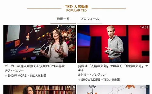 TED日本語（DigitalCast）・サイトイメージ