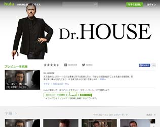 Dr.HOUSE（ドクターハウス）・画像