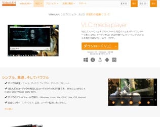 VLC media player・イメージ