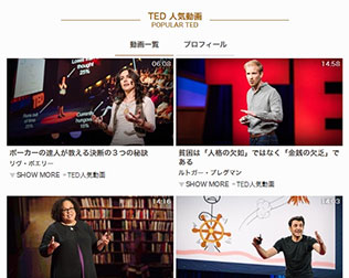 DigitalCast：TED日本語（TED Talks）・画像