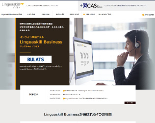 Linguaskill Business（リンガスキルビジネス）・画像