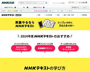 NHKラジオ 英語番組 公式テキスト購入・画像