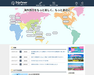 TripFever（トリップフィーバー）・画像