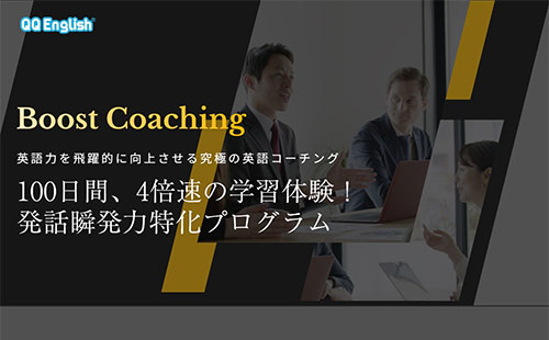 Boost Coaching・サイトイメージ
