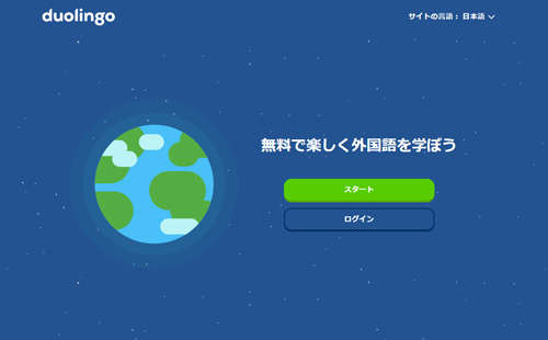 デュオリンゴ（Duolingo）・サイトイメージ