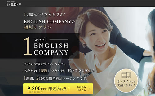 1week ENGLISH COMPANY・サイトイメージ