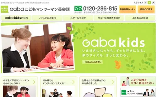 Gaba kids（Gabaこどもマンツーマン英会話）・サイトイメージ