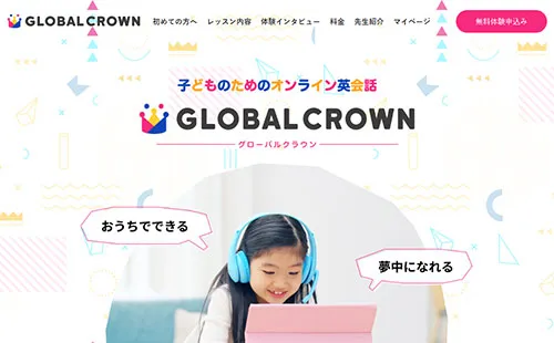 GLOBAL CROWN（グローバルクラウン）・サイトイメージ