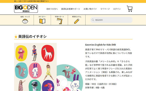 グーミーズ（Goomies ENGLISH FOR KIDS 幼児英語）・サイトイメージ