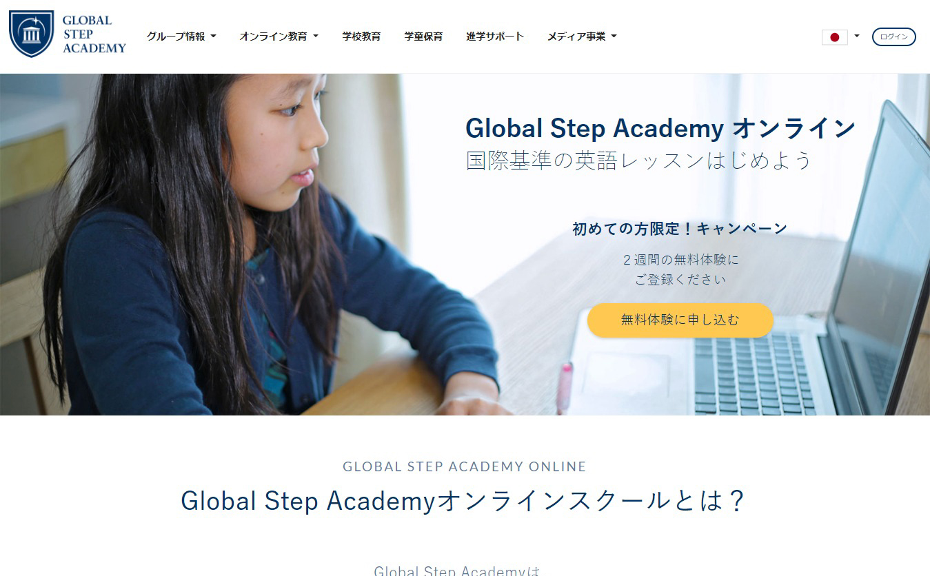 Global Step Academy オンライン（グローバルステップアカデミー オンライン）・サイトイメージ