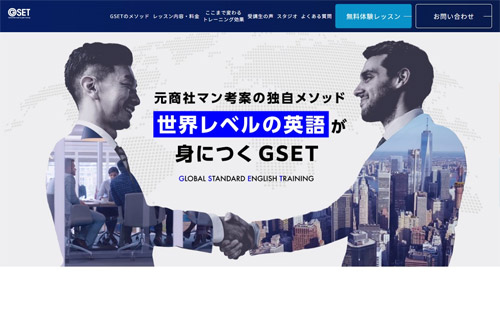 GSET・サイトイメージ
