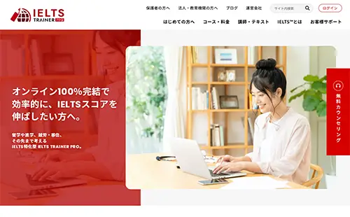 IELTS TRAINER PRO（アイエルツトレーナープロ）・サイトイメージ