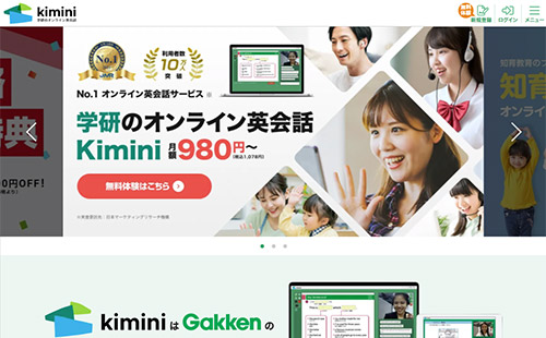 Kiminiオンライン英会話・サイトイメージ