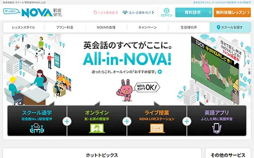 NOVA（ノバ）・サイトイメージ