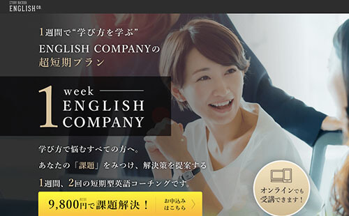 1week ENGLISH COMPANY・サイトイメージ