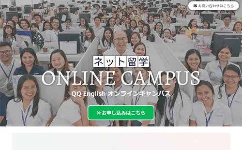 QQ Englishオンラインキャンパス・サイトイメージ