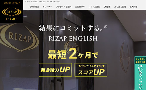 RIZAP ENGLISH（ライザップ イングリッシュ）・サイトイメージ