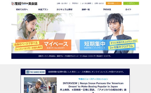 産経オンライン英会話・サイトイメージ