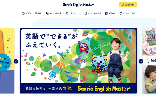 Sanrio English Master（サンリオイングリッシュマスター） ・サイトイメージ