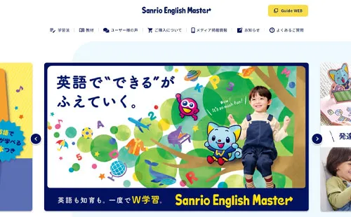 Sanrio English Master（サンリオイングリッシュマスター） ・サイトイメージ