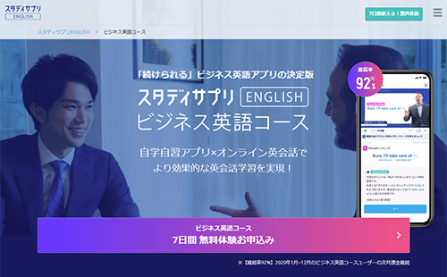 スタディサプリENGLISH ビジネス英語コース 英会話セットプラン・サイトイメージ