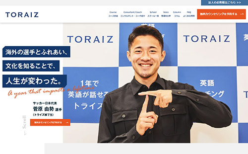 トライズ（TORAIZ）・サイトイメージ