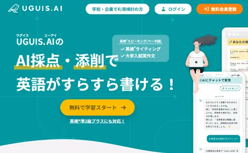 UGUIS.AI（ウグイスエーアイ）・画像