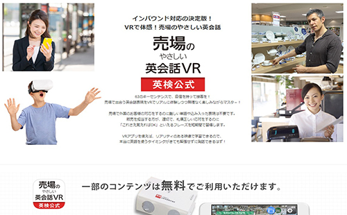 売り場のやさしい英会話VR（英検公式）・サイトイメージ