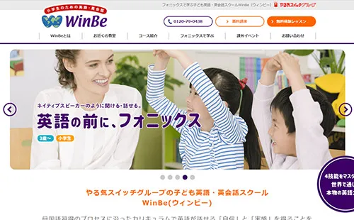 WinBe（ウィンビー）・サイトイメージ