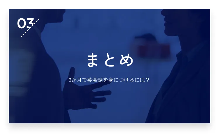 03：まとめ・画像