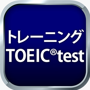 トレーニングTOEIC test・アイコン画像