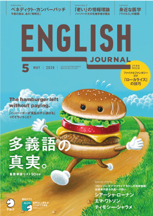 ENGLISH JOURNAL・書影