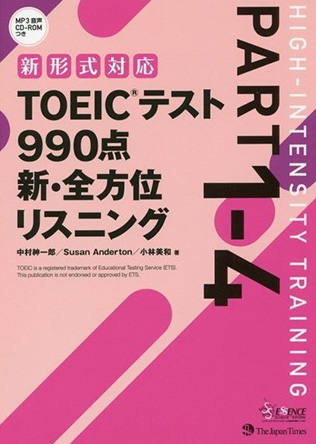 【新形式対応】TOEIC(R)テスト 990点　新・全方位リスニング・書影