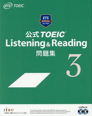 公式 TOEIC Listening & Reading 問題集 3・書影