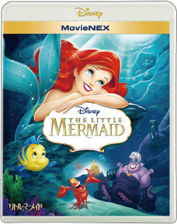 リトル・マーメイド（原題：The Little Mermaid）・DVD