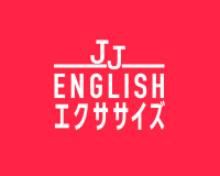 JJ ENGLISHエクササイズ・ロゴ