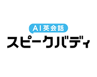 AI英会話 スピークバディ・ロゴ