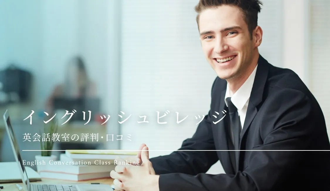 料金・プラン - マンツーマン英会話スクール「イングリッシュビレッジ