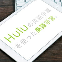 Huluの英語字幕を使った英語学習